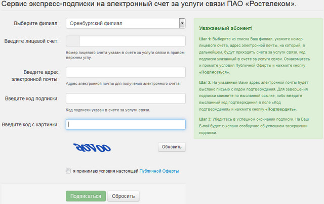 Электронный счет Ростелеком - подключение, преимущества