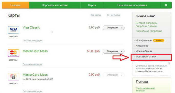 Автоплатёж Ростелеком - подключение и отключение услуги