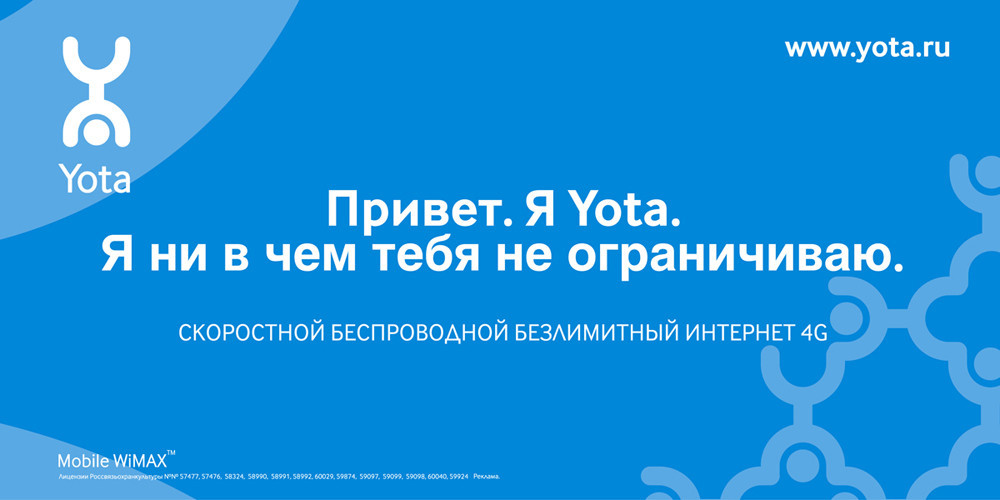 Как российский интернет-провайдер yota обманывает своих пользователей