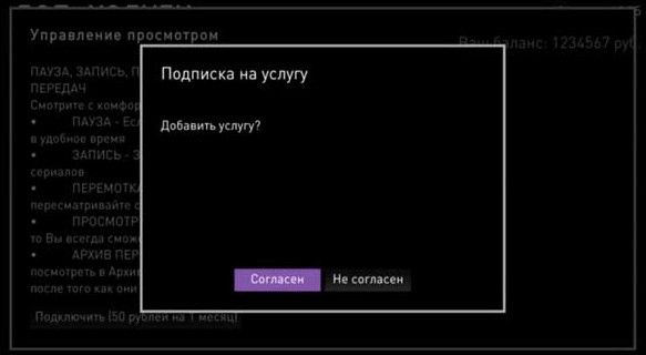 Управление просмотром Ростелеком — возможности, подключение