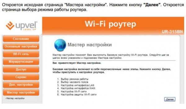 Настройка роутера Upvel под Ростелеком