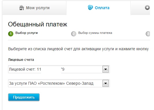 Как взять обещанный платеж Ростелеком