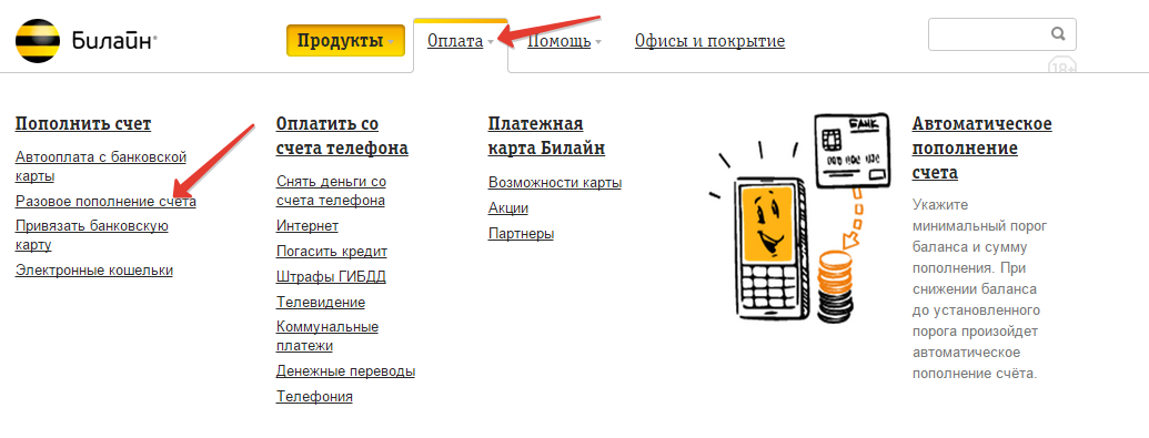 Пополняем счет Билайн с помощью банковской карты