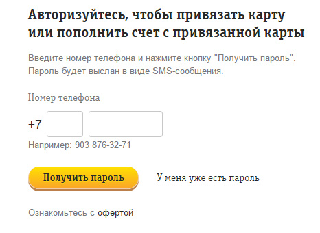 Пополняем счет Билайн с помощью банковской карты
