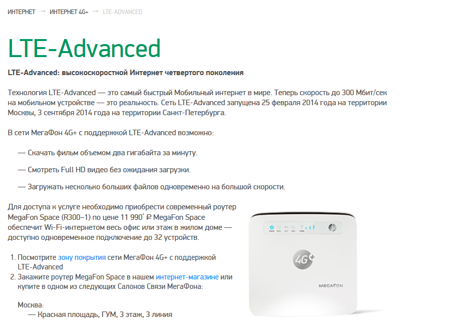 Зона покрытия 4G Мегафон: преимущества, как подключить