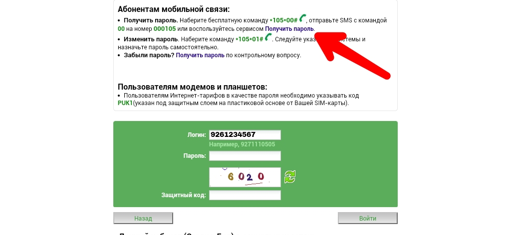 Как узнать про последние действия на Мегафоне