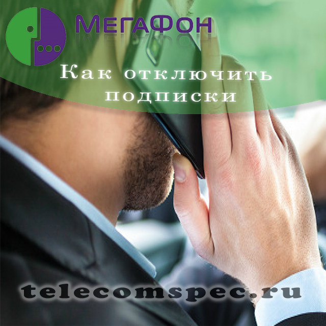 Получение новостей посредством подписок от Мегафон Получение новостей посредством подписок от Мегафон