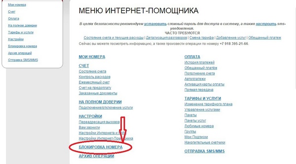 Способы блокировки и восстановления сим-карты МТС