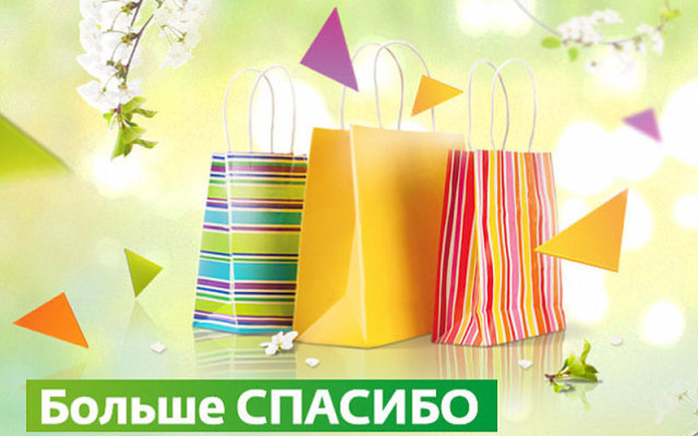 Бонусная программа МТС «Спасибо от Сбербанка» Бонусная программа МТС «Спасибо от Сбербанка»