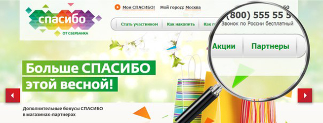 Бонусная программа МТС «Спасибо от Сбербанка» Бонусная программа МТС «Спасибо от Сбербанка»