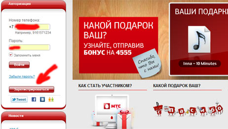 Бонусы от МТС – как получить и куда потратить? Бонусы от МТС – как получить и куда потратить?