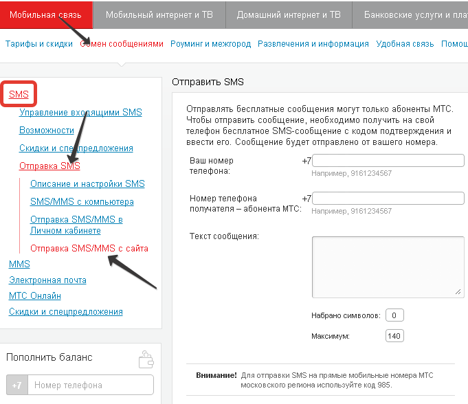 Бесплатная отправка сообщений через интернет на номера МТС.