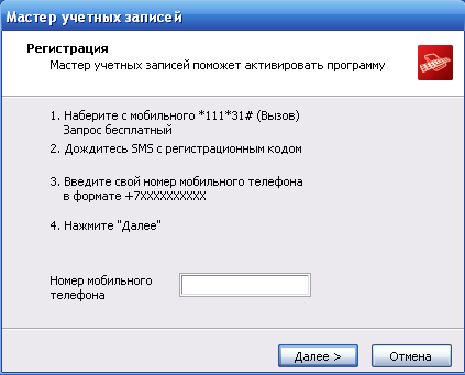 Бесплатная отправка сообщений через интернет на номера МТС.