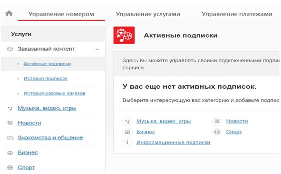Как отключить подписки на мтс, способы проверить и отписаться от подписок Как отключить подписки на мтс, способы проверить и отписаться от подписок