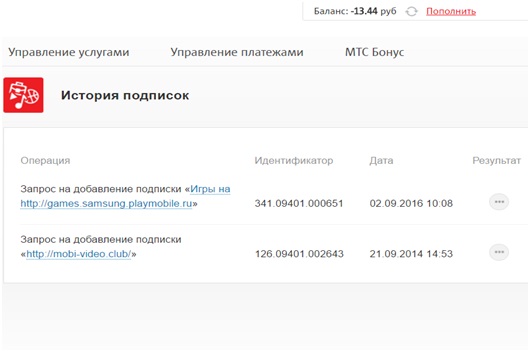 Как отключить подписки на мтс, способы проверить и отписаться от подписок Как отключить подписки на мтс, способы проверить и отписаться от подписок