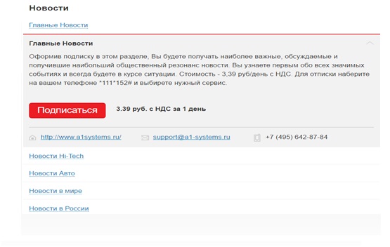 Как отключить подписки на мтс, способы проверить и отписаться от подписок Как отключить подписки на мтс, способы проверить и отписаться от подписок