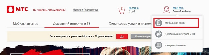 Личный кабинет МТС: создание и вход по номеру телефона