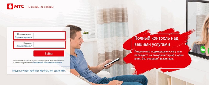 Личный кабинет МТС: создание и вход по номеру телефона