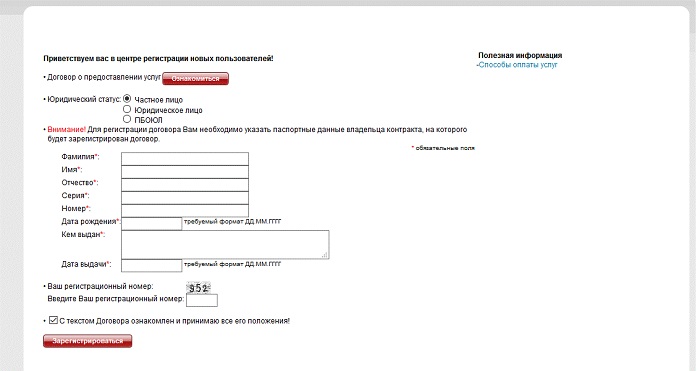 Личный кабинет МТС: создание и вход по номеру телефона