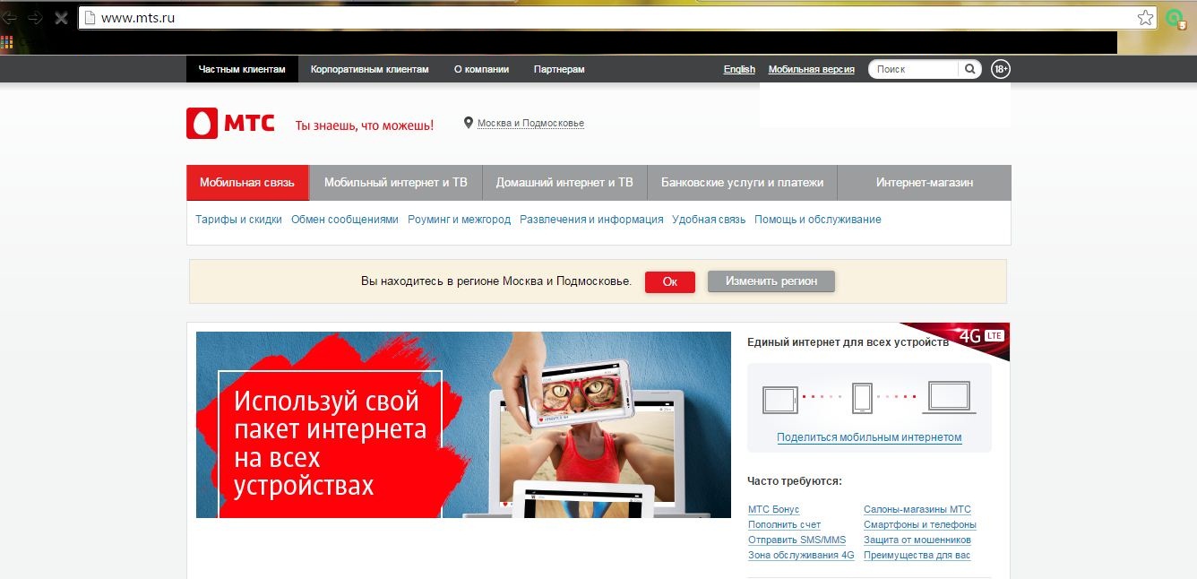 Как настроить интернет на МТС Как настроить интернет на МТС