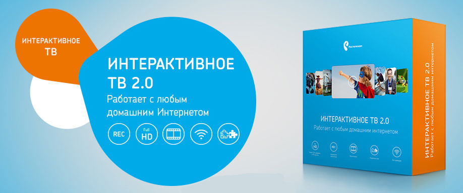 Как отключить интерактивное ТВ Ростелеком — пошаговая инструкция