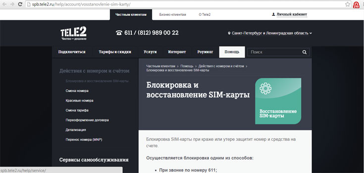 Как заблокировать сим карту Теле2: способы блокировки