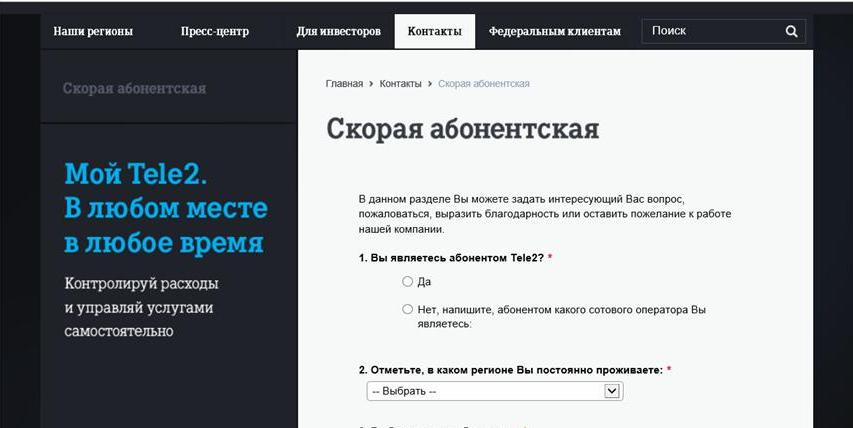 Как бесплатно отправлять смс на Теле2