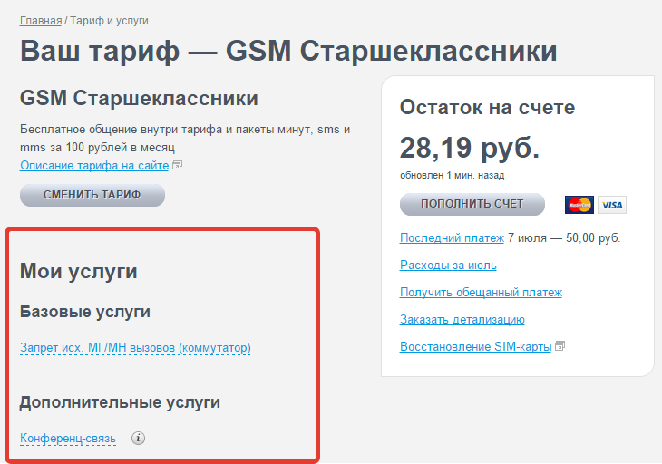 Платные услуги от Теле2: как узнать и отключить самостоятельно