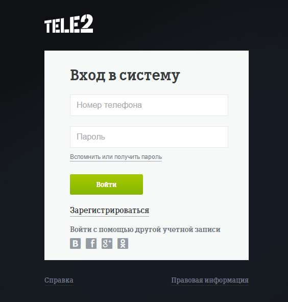 Личный кабинет Теле2: регистрация, вход по номеру и управление Личный кабинет Теле2: регистрация, вход по номеру и управление