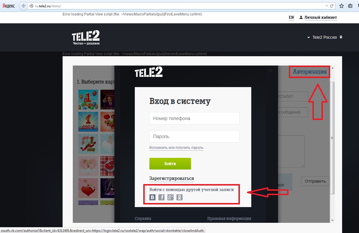 Как бесплатно отправить ммс на Теле2: подробная инструкция