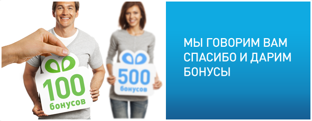 Бонусная программа Ростелеком – как и на что обменять баллы? Бонусная программа Ростелеком – как и на что обменять баллы?