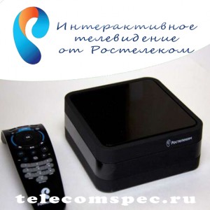 Модная TV-опция Ростелекома: плюсы и минусы интерактивного телевидения