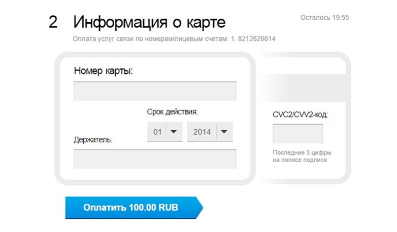 Как пополнить счет Ростелеком с банковской карты через интернет Как пополнить счет Ростелеком с банковской карты через интернет