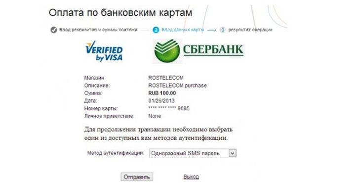 Как пополнить счет Ростелеком с банковской карты через интернет Как пополнить счет Ростелеком с банковской карты через интернет