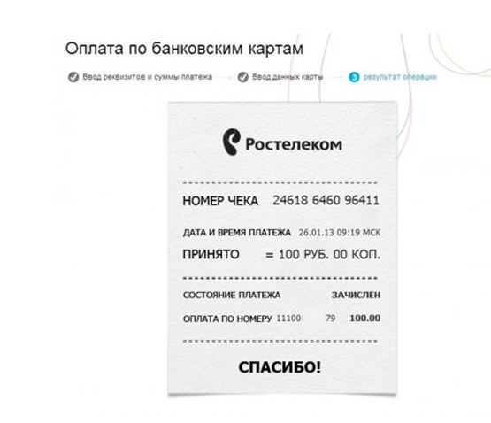 Как пополнить счет Ростелеком с банковской карты через интернет Как пополнить счет Ростелеком с банковской карты через интернет