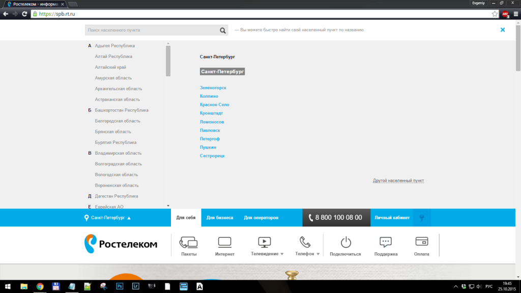 Как выполнить регистрацию в личном кабинете Ростелеком: подробная инструкция