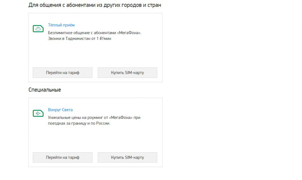 Как выбрать самый выгодный тариф от Мегафон