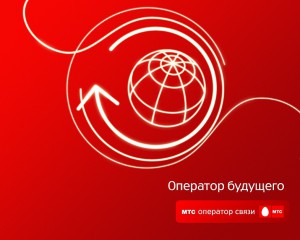 МТС Коннект 4 – тариф нового поколения МТС Коннект 4 – тариф нового поколения