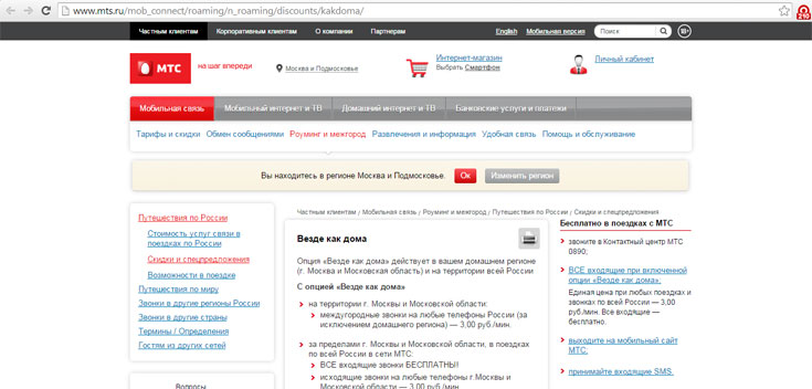 Везде как дома МТС: как подключить и отключить услугу
