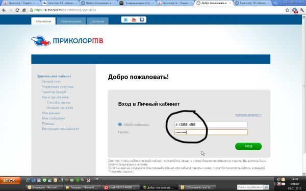 Подтвердить данные в личном кабинете Триколор тв: легкий способ