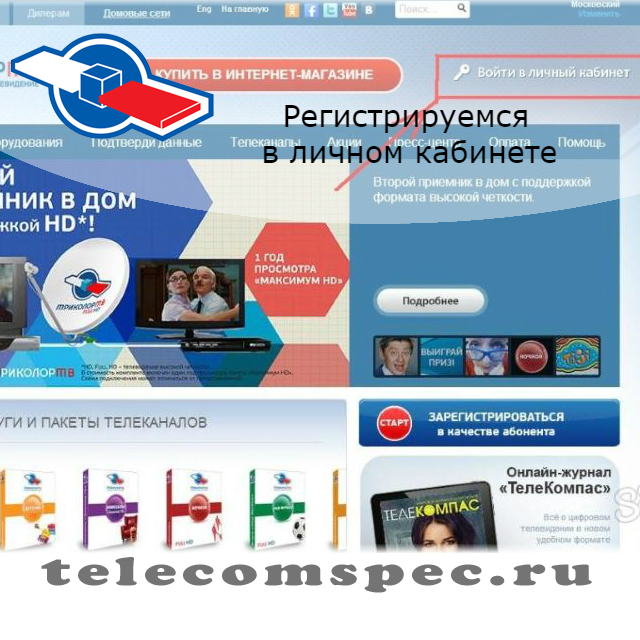 Личный кабинет Триколор ТВ: способы регистрации