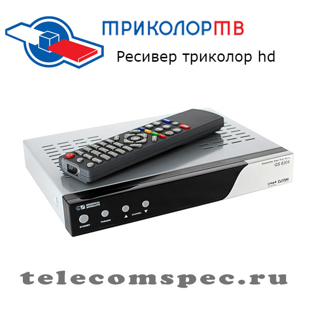 Ресивер для телевиденья триколор HD, как выбрать прибор