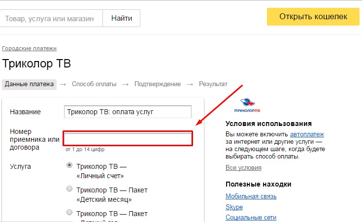 Триколор - оплатить через интернет банковской картой: недостатки Триколор - оплатить через интернет банковской картой: недостатки