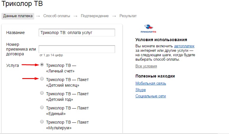 Триколор - оплатить через интернет банковской картой: недостатки Триколор - оплатить через интернет банковской картой: недостатки