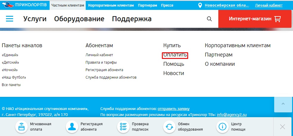 Триколор - оплатить через интернет банковской картой: недостатки Триколор - оплатить через интернет банковской картой: недостатки