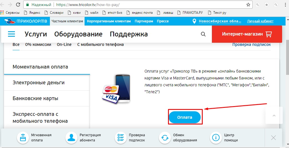 Триколор ТВ - пакет ночной: описание пакета и подключение