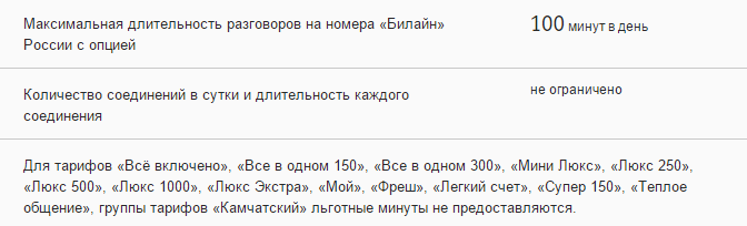 Услуга "Мой Билайн": подключение и условия предоставления услуги Услуга "Мой Билайн": подключение и условия предоставления услуги