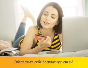 Счастливое время от Билайн - описание системы и ее преимущества. Счастливое время от Билайн - описание системы и ее преимущества.