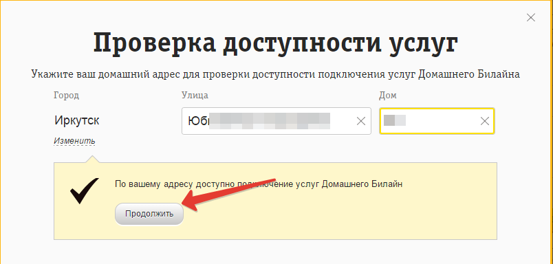 Домашний интернет от Билайн: описание услуги и стоимость подключения Домашний интернет от Билайн: описание услуги и стоимость подключения