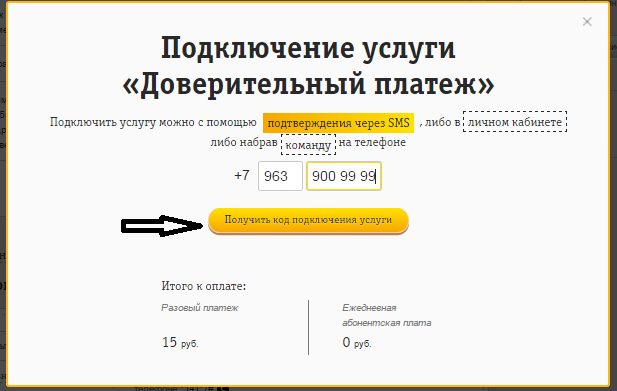 Доверительный платеж Билайн: как взять деньги в долг Доверительный платеж Билайн: как взять деньги в долг